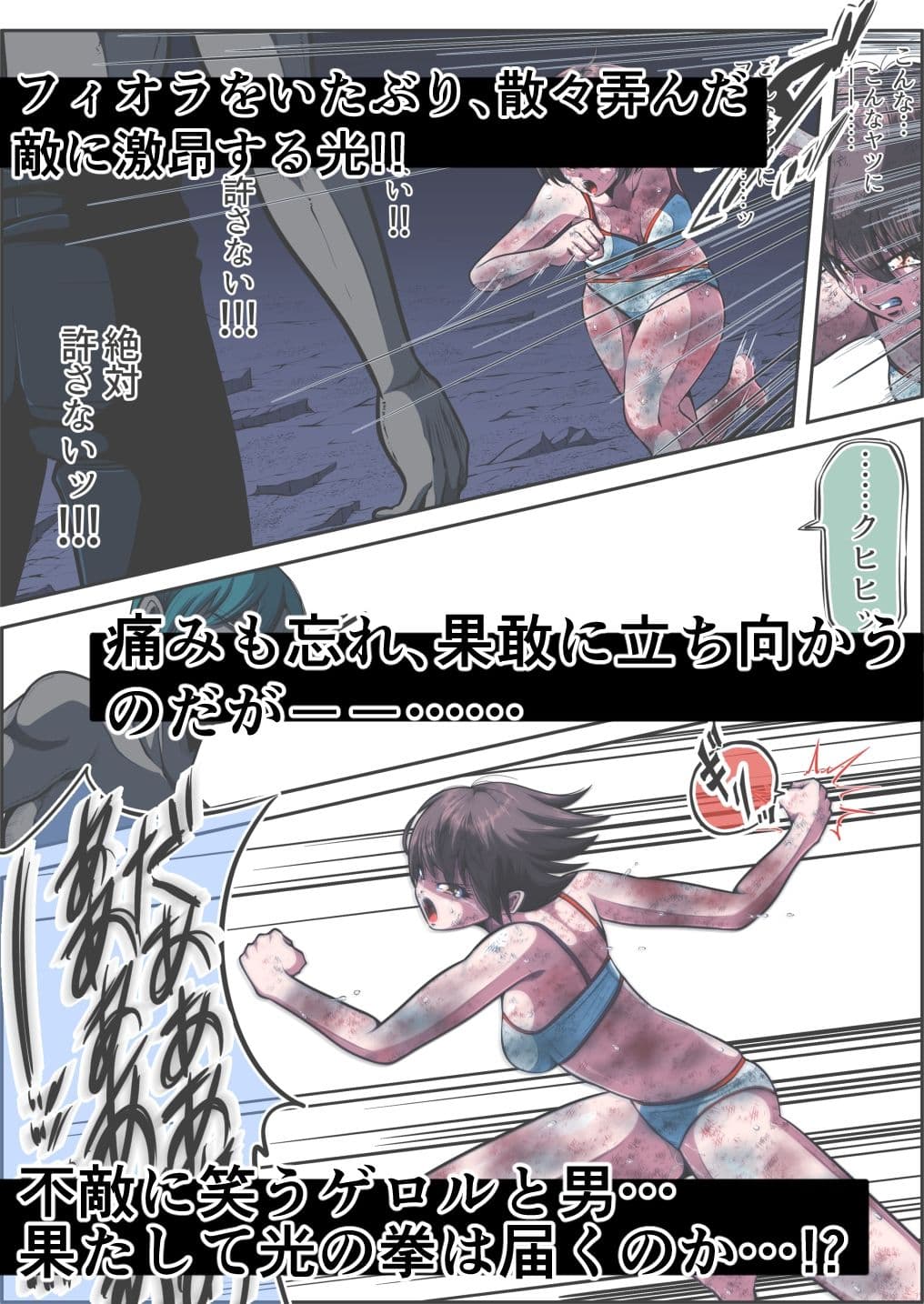 フィオラ クライシスVI 〜続く絶望の夜…絶体絶命の光！〜 サンプル 5