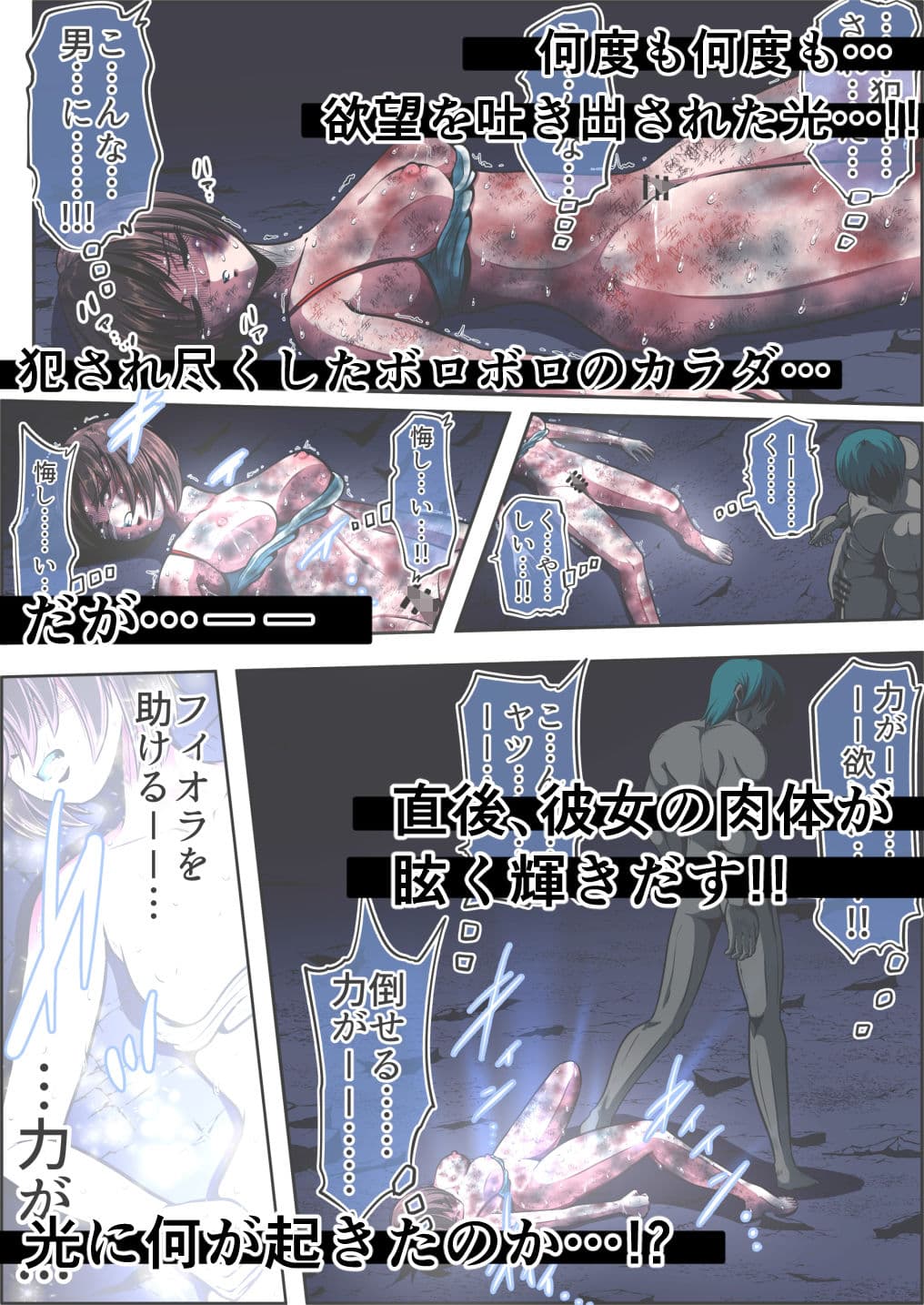 フィオラ クライシスVI 〜続く絶望の夜…絶体絶命の光！〜 サンプル 10