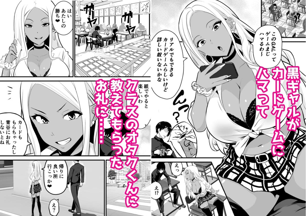 オタクに優しい黒ギャルがレアカードと交換でセックスさせてくれる サンプル 1