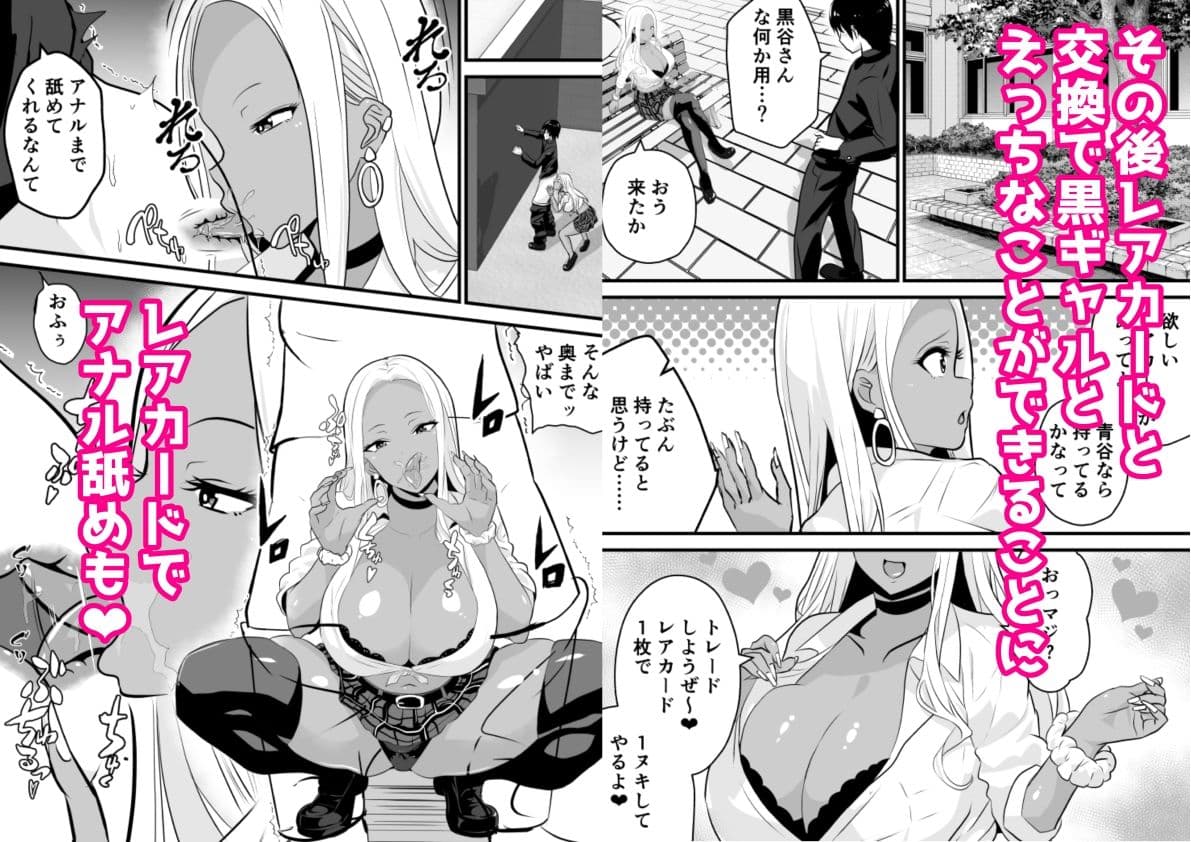 オタクに優しい黒ギャルがレアカードと交換でセックスさせてくれる サンプル 5
