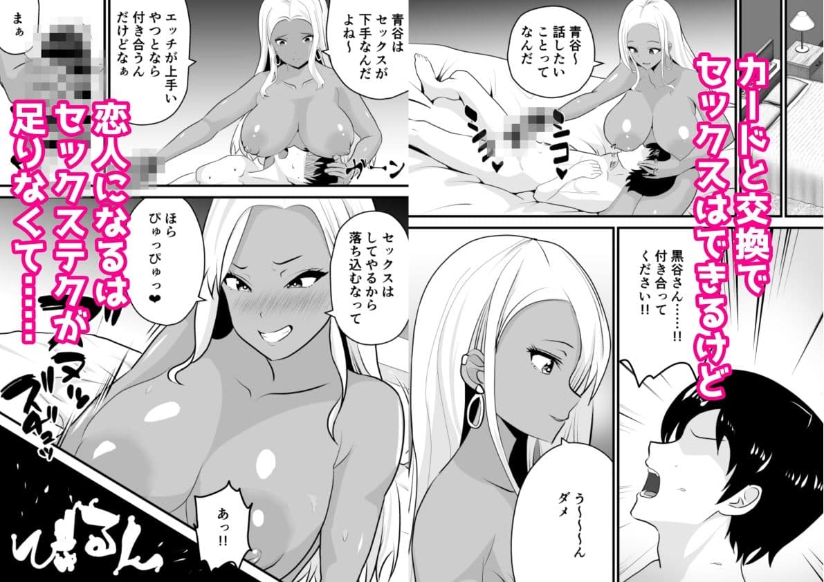オタクに優しい黒ギャルがレアカードと交換でセックスさせてくれる サンプル 7