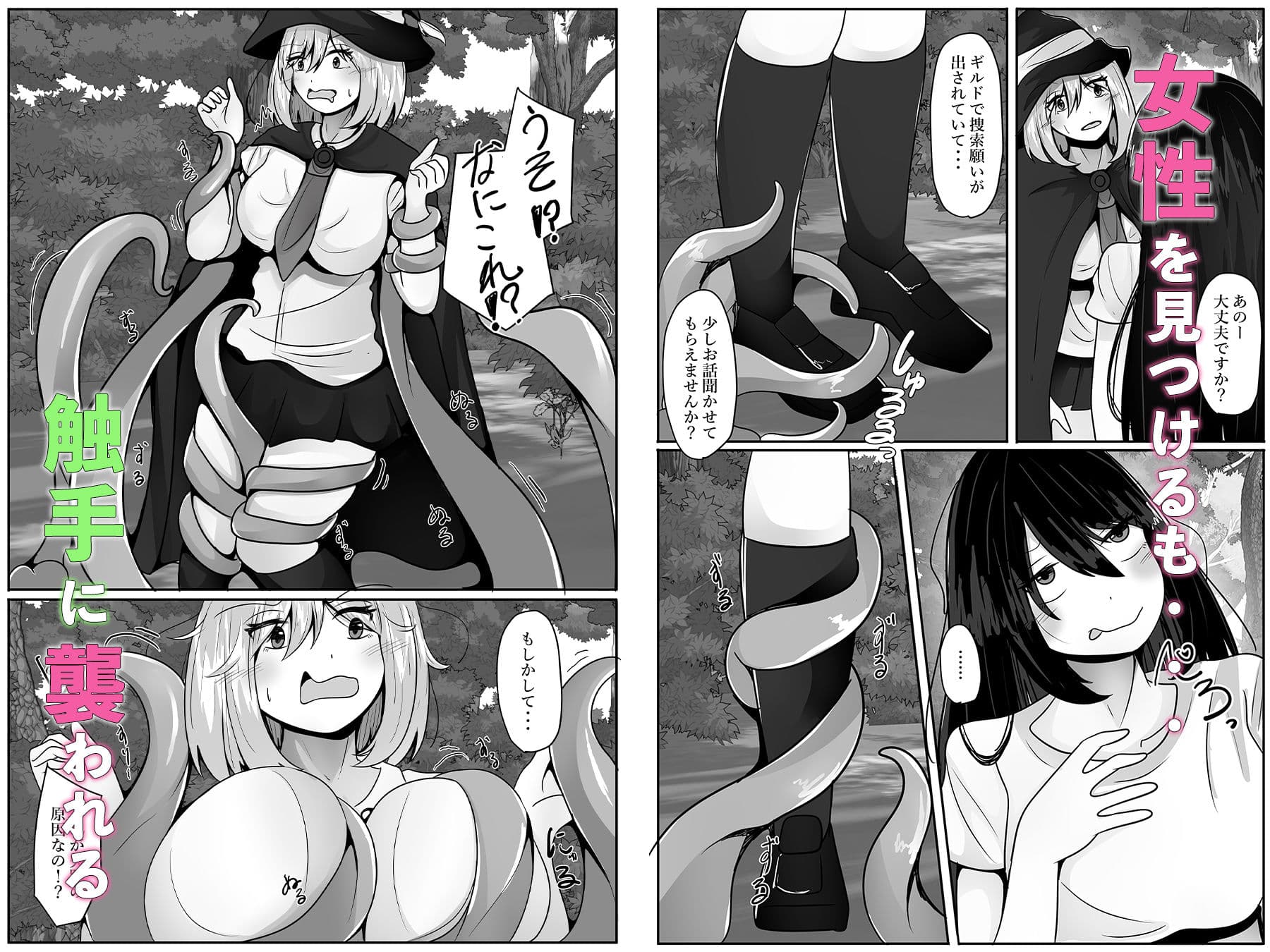 触手に捕まる敗北魔法使い〜皮にされ体を乗っ取られる〜 サンプル 2