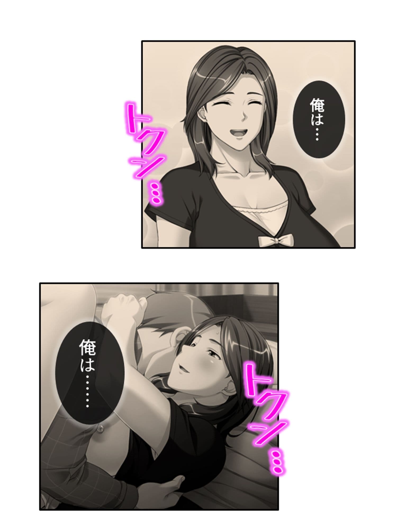 ねえ…おばさんとシましょ♪ママ活アプリは危険な香り  15巻 サンプル 9