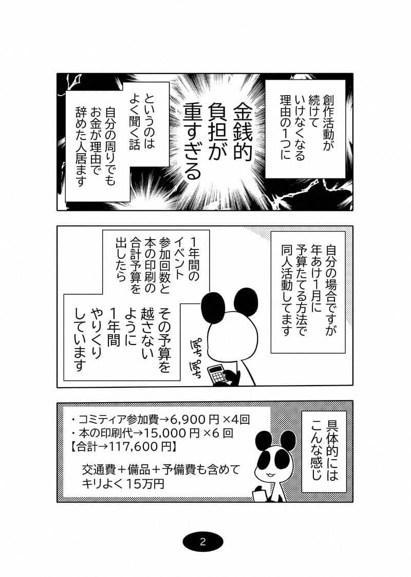 オリジナル同人て売れるの？＋オリジナル同人の電子書籍て売れるの？etc…〜なんだかんだ赤字出さず20年続いたよ記録〜 サンプル 2