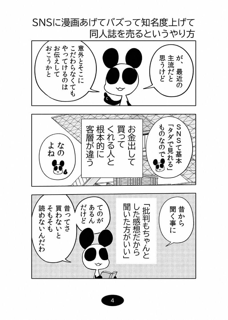 オリジナル同人て売れるの？＋オリジナル同人の電子書籍て売れるの？etc…〜なんだかんだ赤字出さず20年続いたよ記録〜 サンプル 4