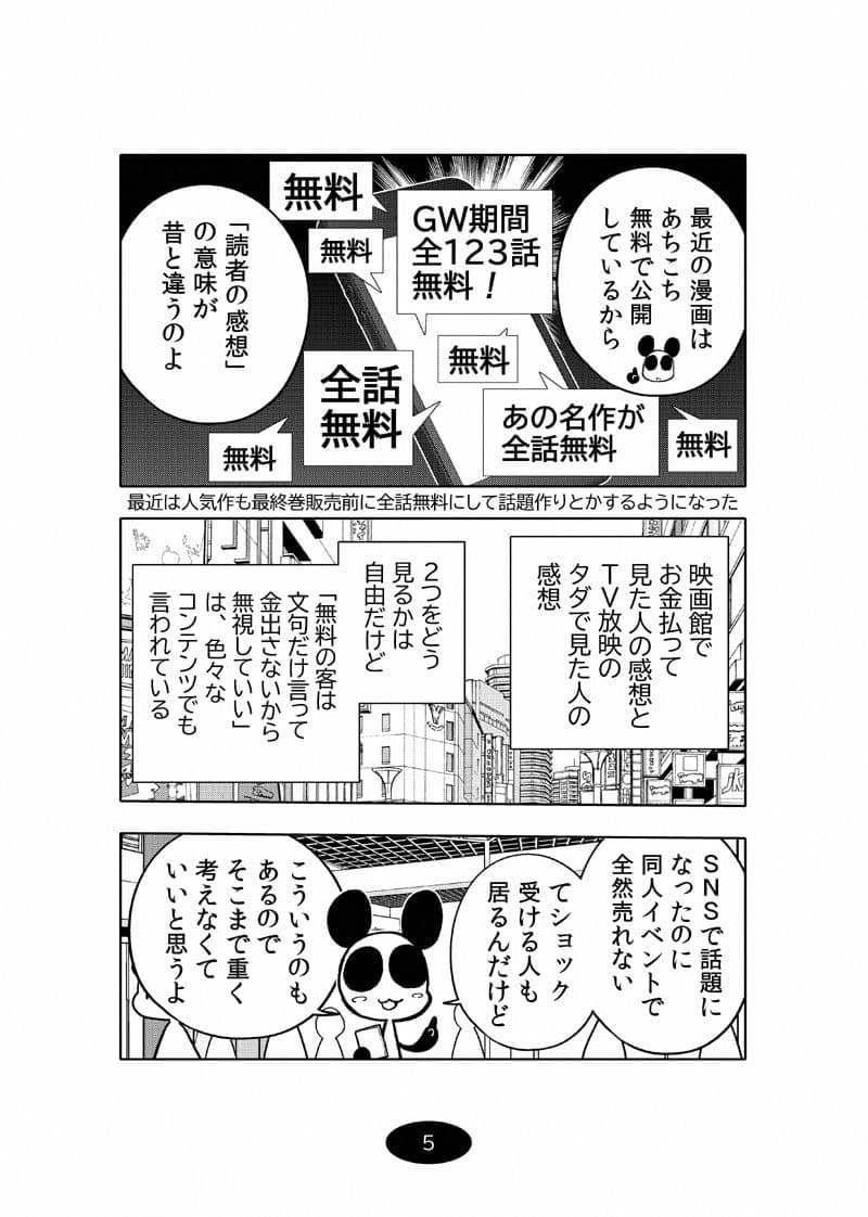 オリジナル同人て売れるの？＋オリジナル同人の電子書籍て売れるの？etc…〜なんだかんだ赤字出さず20年続いたよ記録〜 サンプル 5