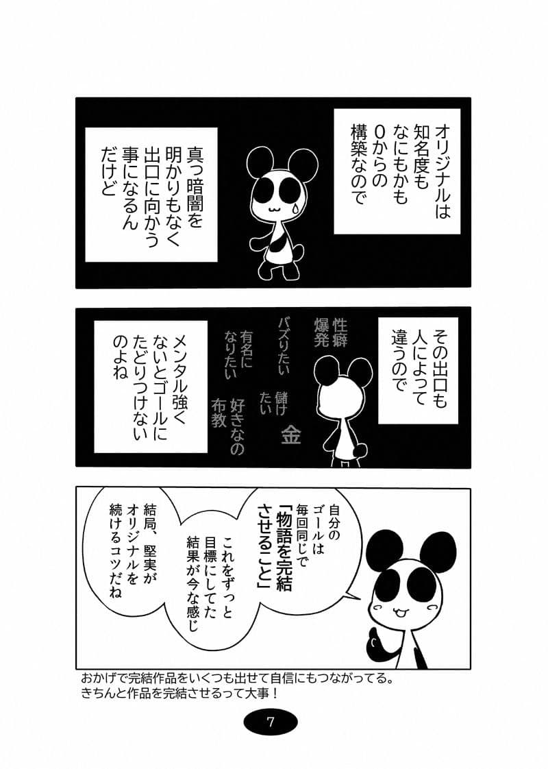 オリジナル同人て売れるの？＋オリジナル同人の電子書籍て売れるの？etc…〜なんだかんだ赤字出さず20年続いたよ記録〜 サンプル 7