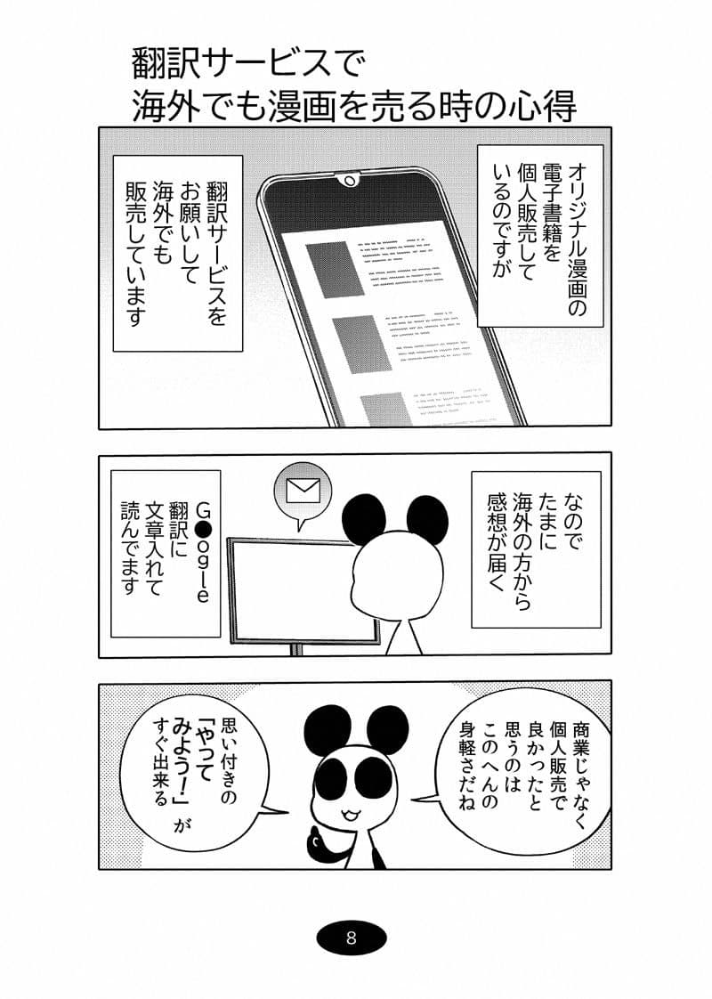 オリジナル同人て売れるの？＋オリジナル同人の電子書籍て売れるの？etc…〜なんだかんだ赤字出さず20年続いたよ記録〜 サンプル 8