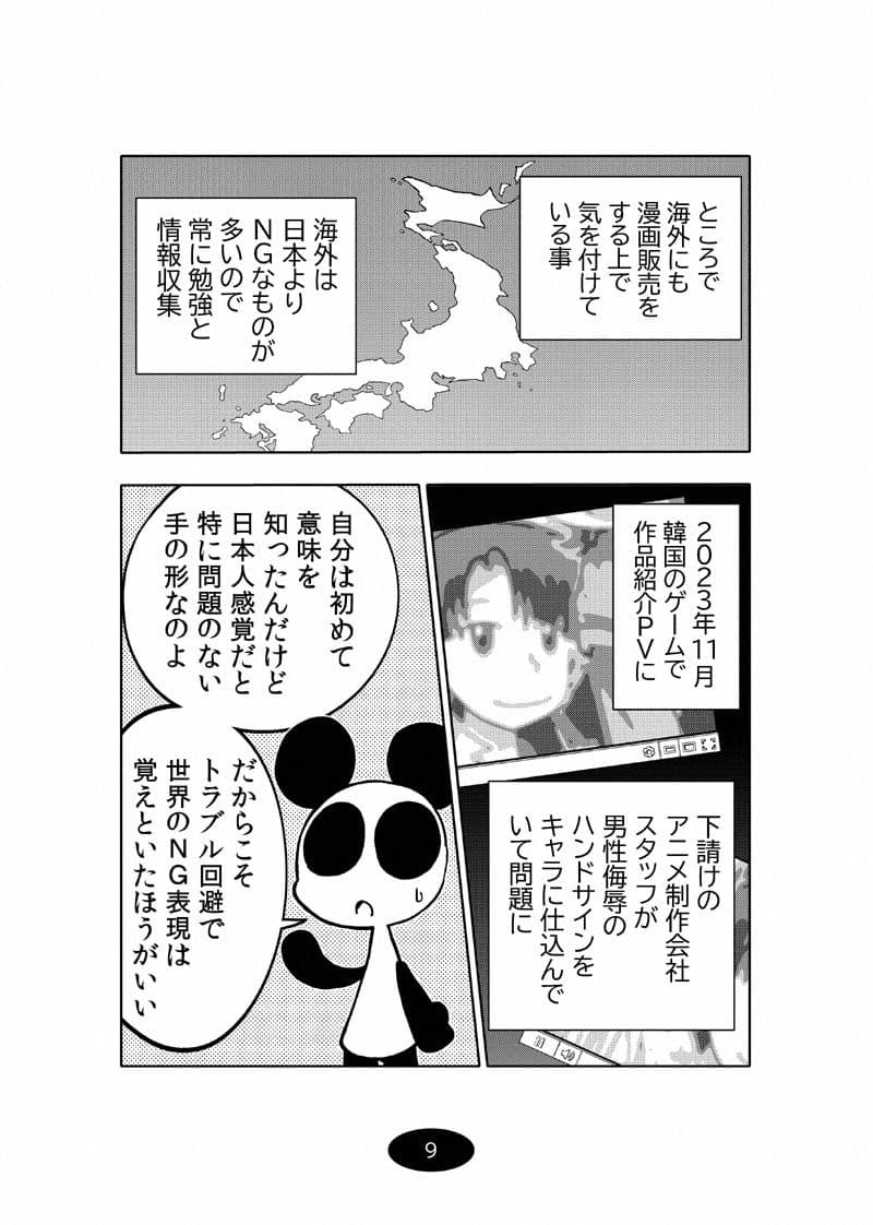 オリジナル同人て売れるの？＋オリジナル同人の電子書籍て売れるの？etc…〜なんだかんだ赤字出さず20年続いたよ記録〜 サンプル 9
