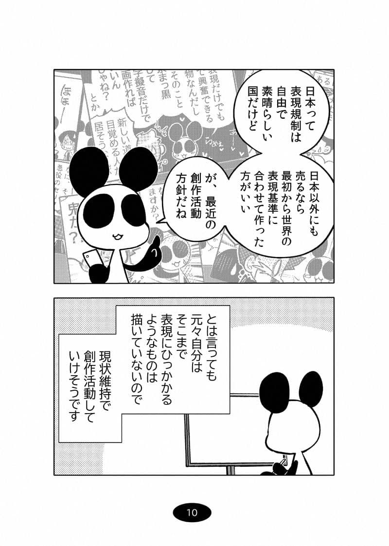 オリジナル同人て売れるの？＋オリジナル同人の電子書籍て売れるの？etc…〜なんだかんだ赤字出さず20年続いたよ記録〜 サンプル 10