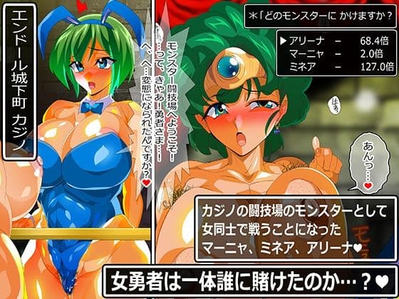 カジノで一文無し全裸の女パーティー！エンドールのモンスター格闘場でイカせ合いレズ乱交バトル！ サンプル 2