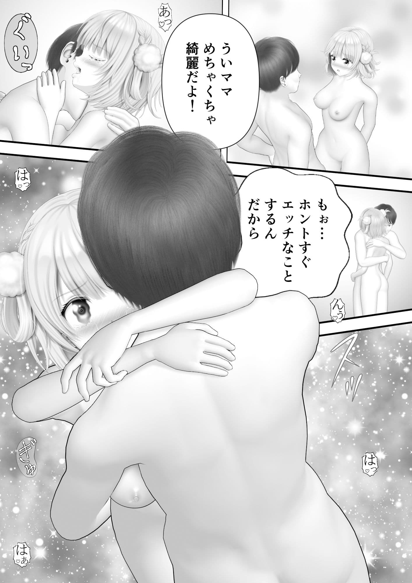 Virtual Story〜ういママ総集編2024〜 サンプル 3