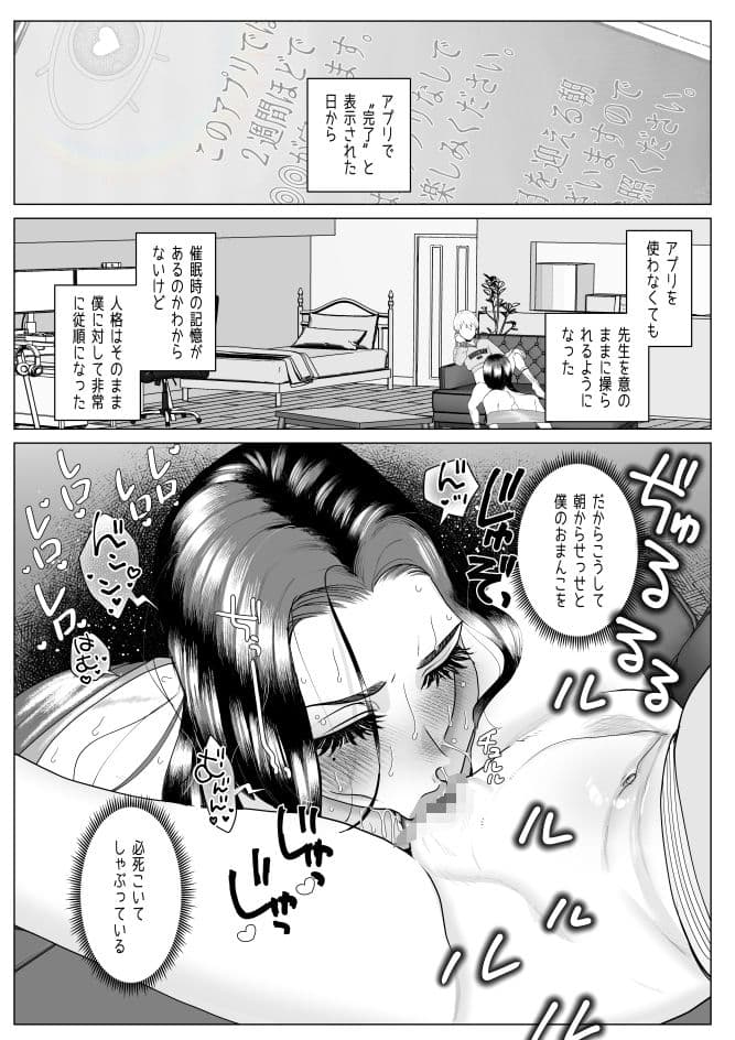 クズ教師を催●アプリで奴●化復讐調教2 サンプル 1