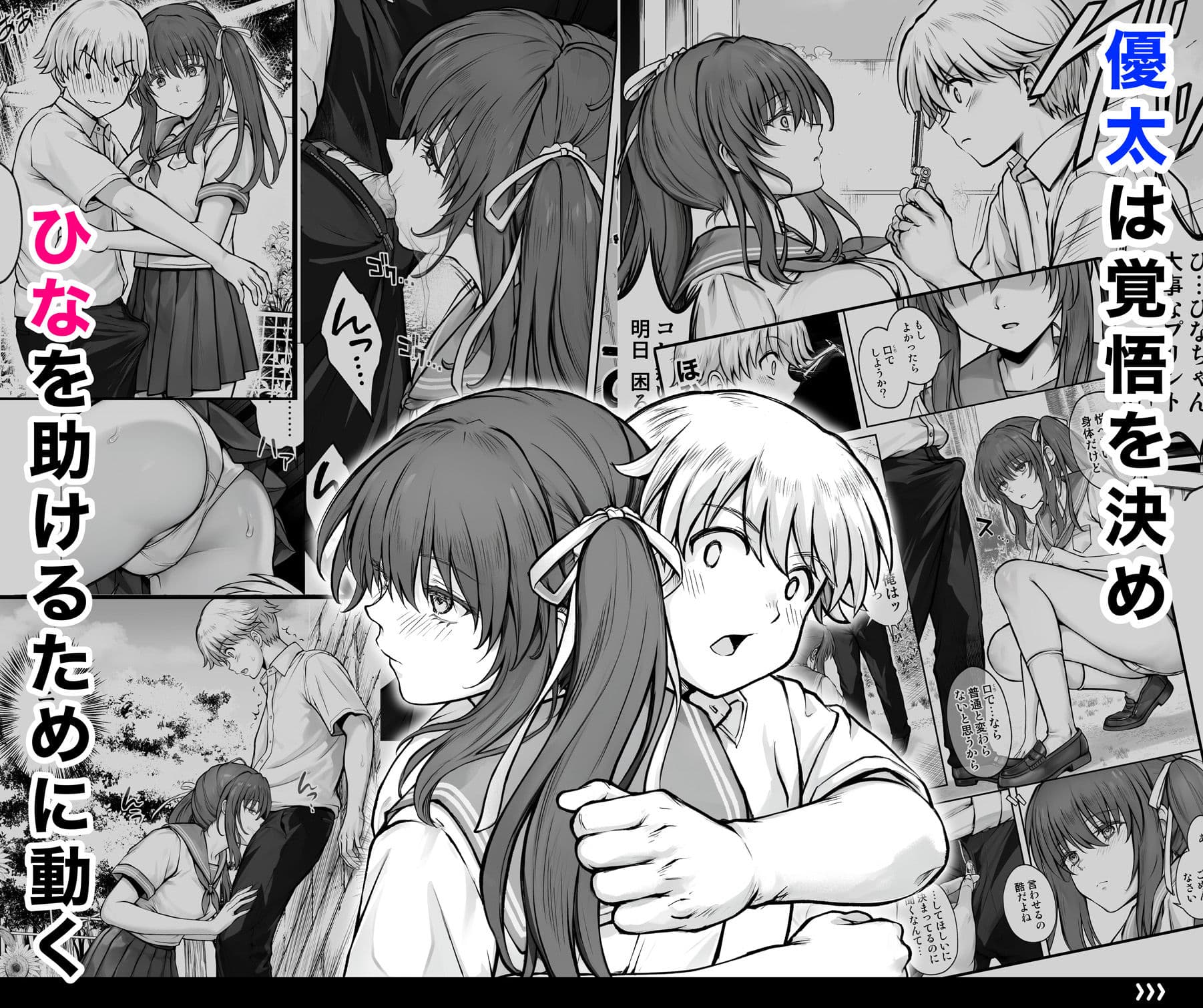 ひなちゃんを、幸せに サンプル 4