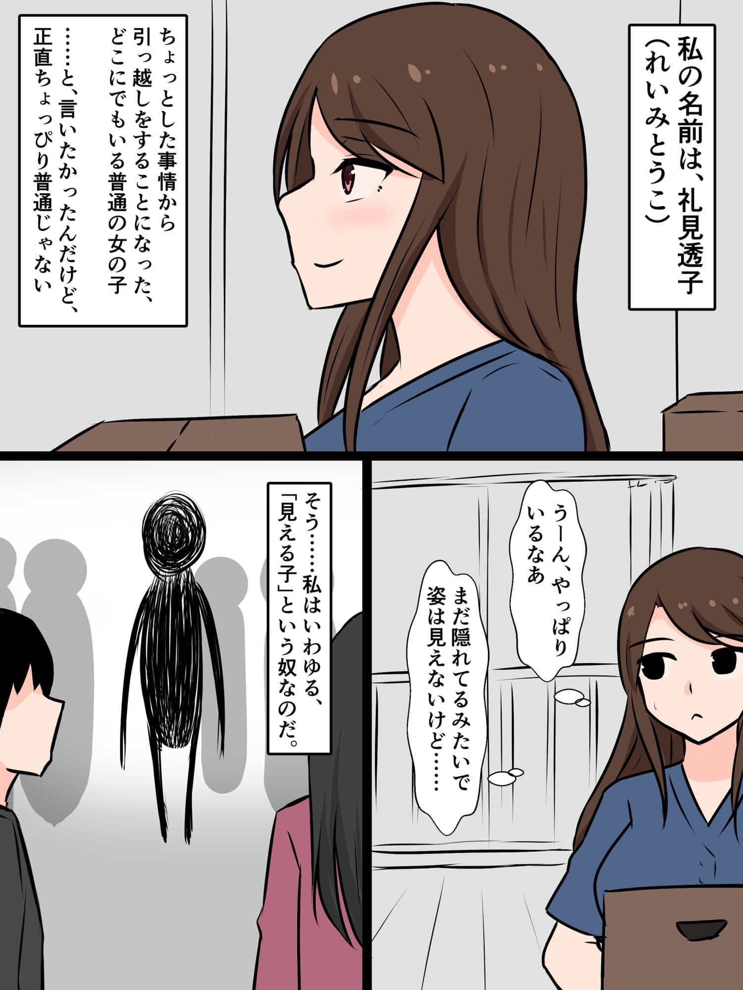 引っ越し先にいたふたなり幽霊が、私で鬼のようにシコってくる サンプル 1