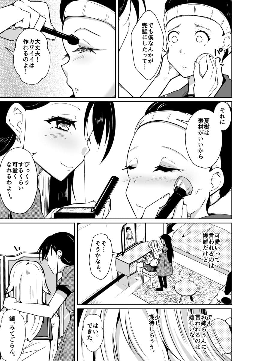 姉と制服と僕(ワタシ) サンプル 7