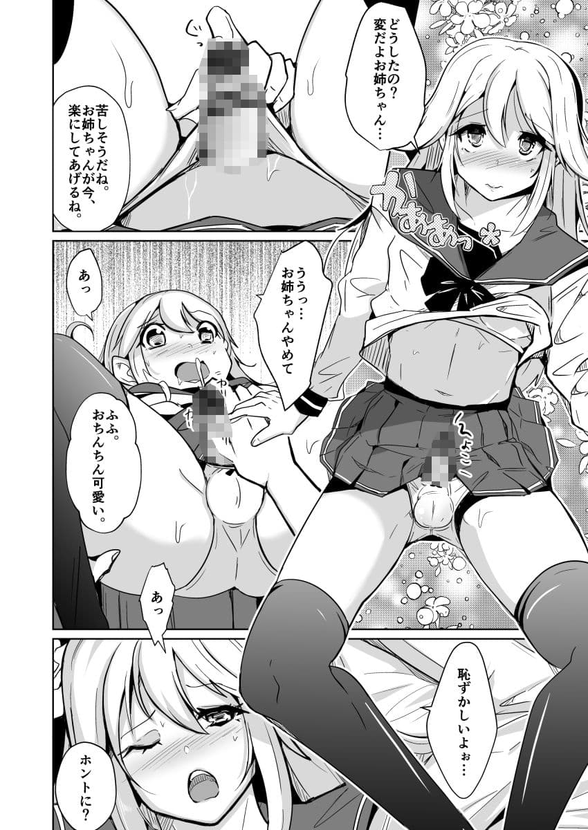 姉と制服と僕(ワタシ) サンプル 8