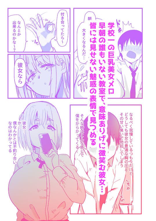 朝シコからはじまる?マイペース？それともややS?巨乳娘とマイルドヤンキー系ダウナー娘とのハーレムライフ〜メロ編 サンプル 1