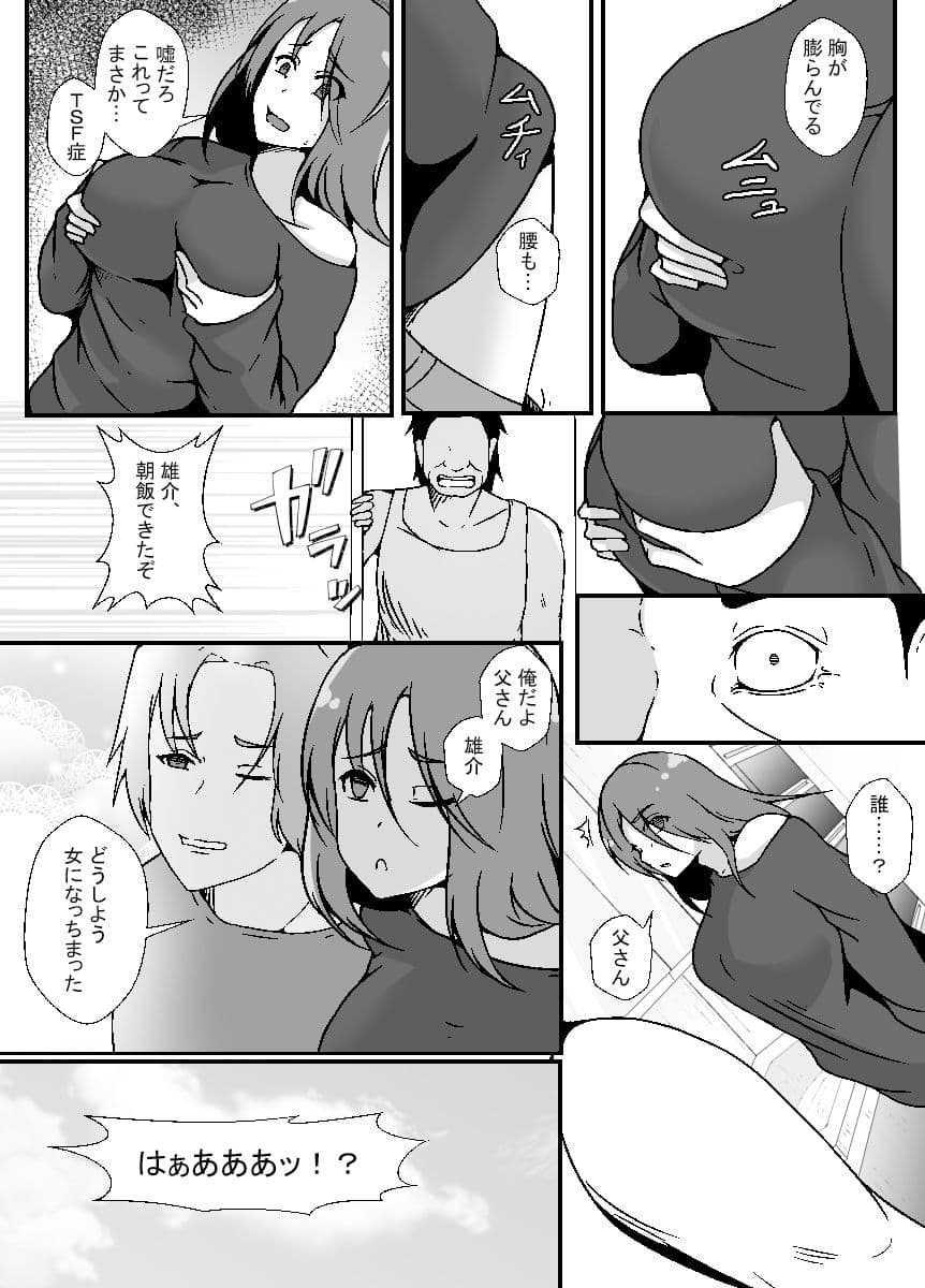 TS息子は父親の雌になりたい サンプル 2