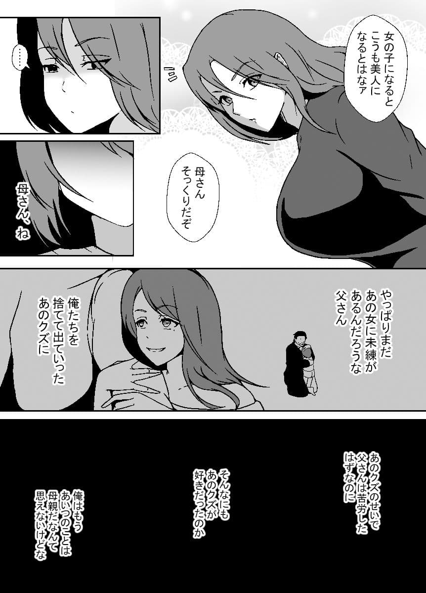 TS息子は父親の雌になりたい サンプル 3