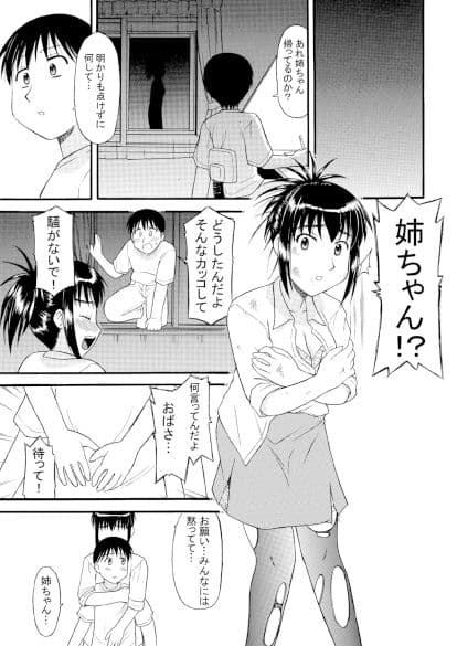 お姉ちゃんとヒミツの時間 サンプル 4