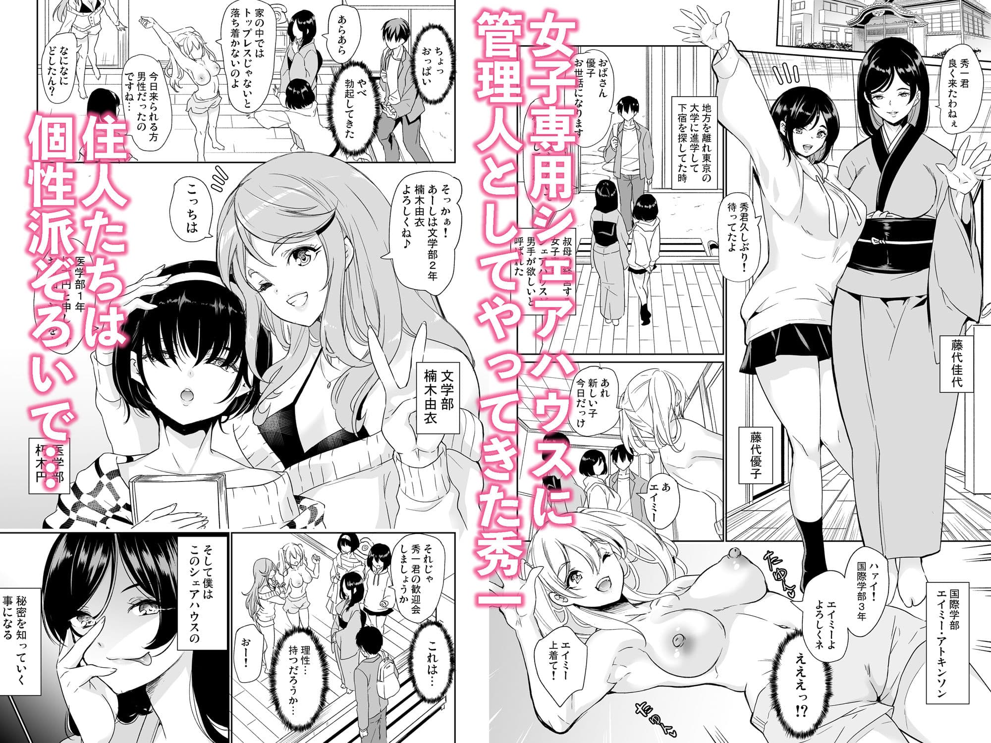ハーレムシェアハウス 総集編 サンプル 1