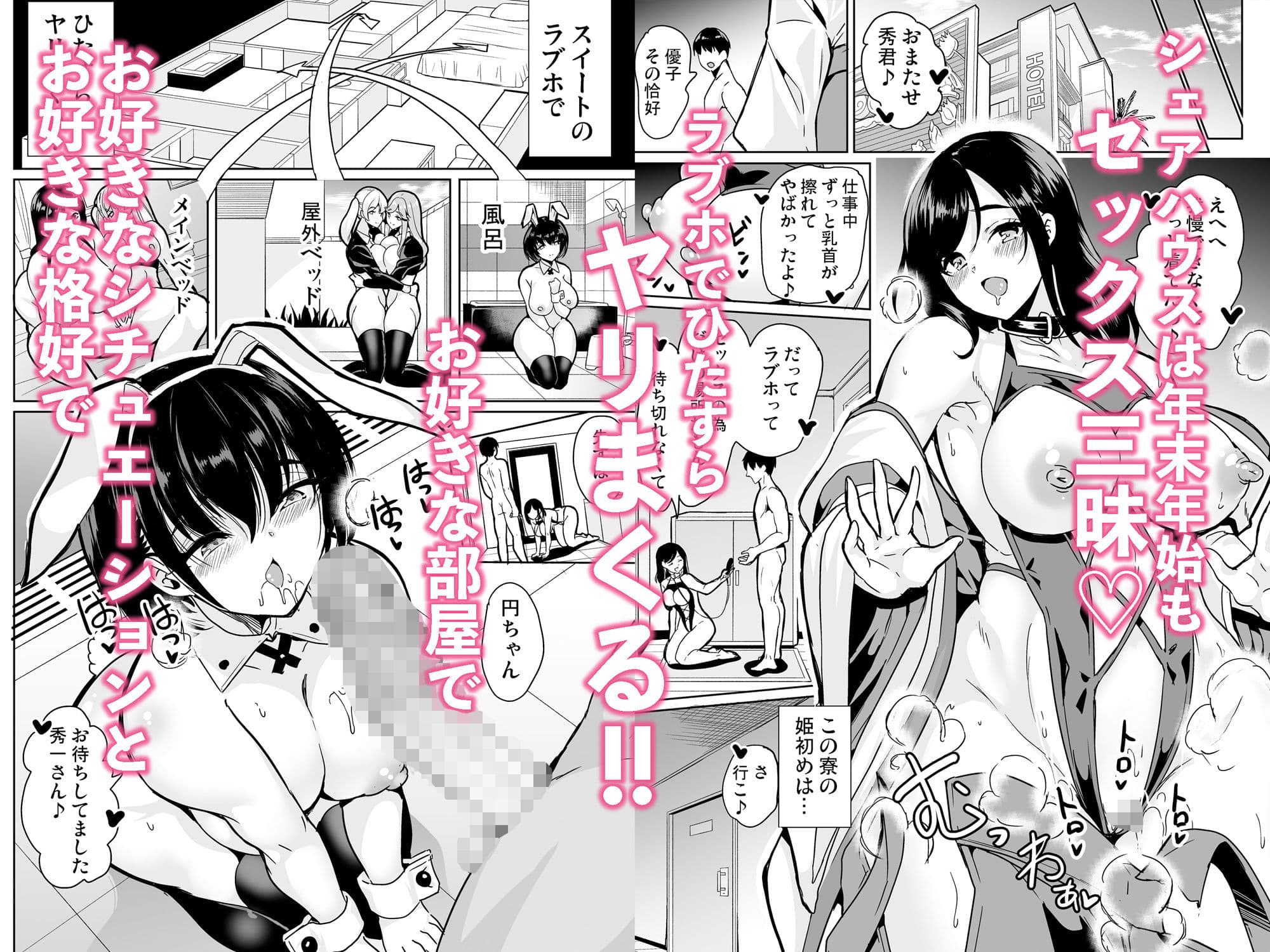 ハーレムシェアハウス 総集編 サンプル 9
