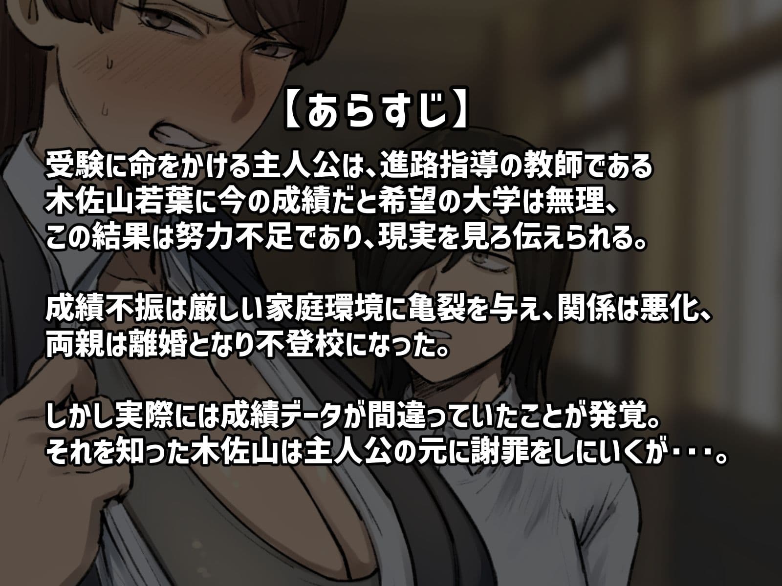 【フルカラー版】生徒の下着をつけて謝罪しろ サンプル 1