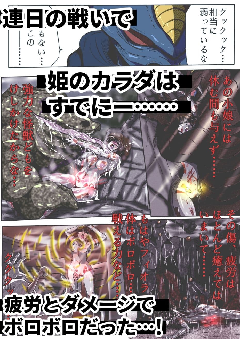 フィオラ クライシス I 〜宇宙凶暴猿強襲！フィオラ姫、大苦戦…！？〜 サンプル 2