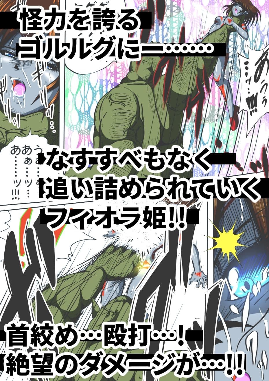 フィオラ クライシス I 〜宇宙凶暴猿強襲！フィオラ姫、大苦戦…！？〜 サンプル 3