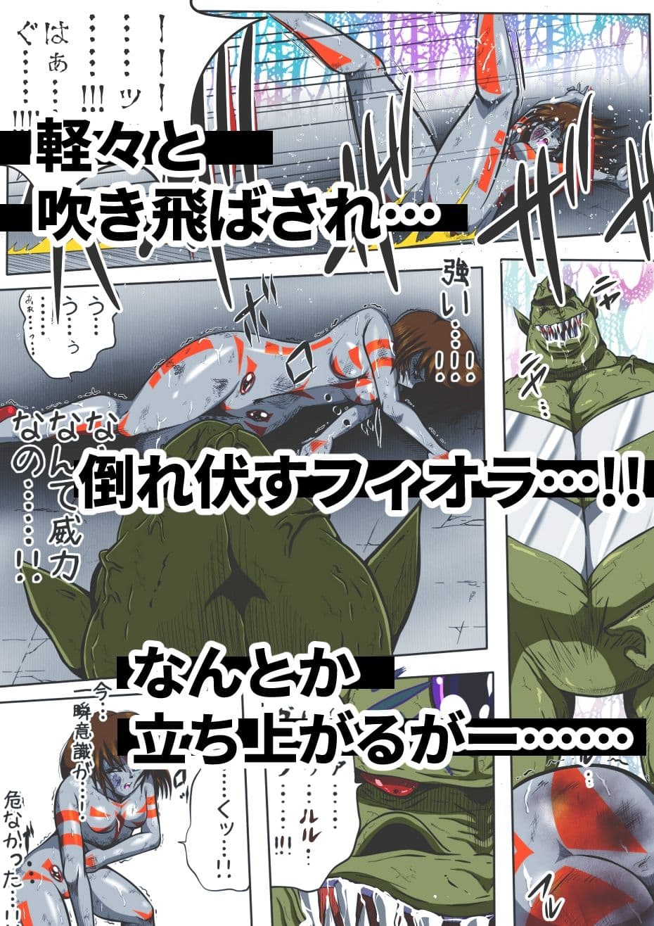 フィオラ クライシス I 〜宇宙凶暴猿強襲！フィオラ姫、大苦戦…！？〜 サンプル 4