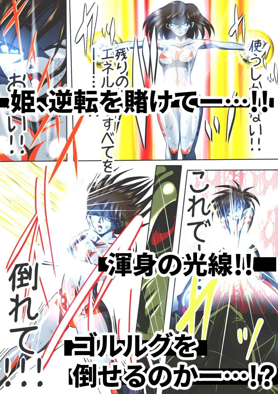 フィオラ クライシス I 〜宇宙凶暴猿強襲！フィオラ姫、大苦戦…！？〜 サンプル 5