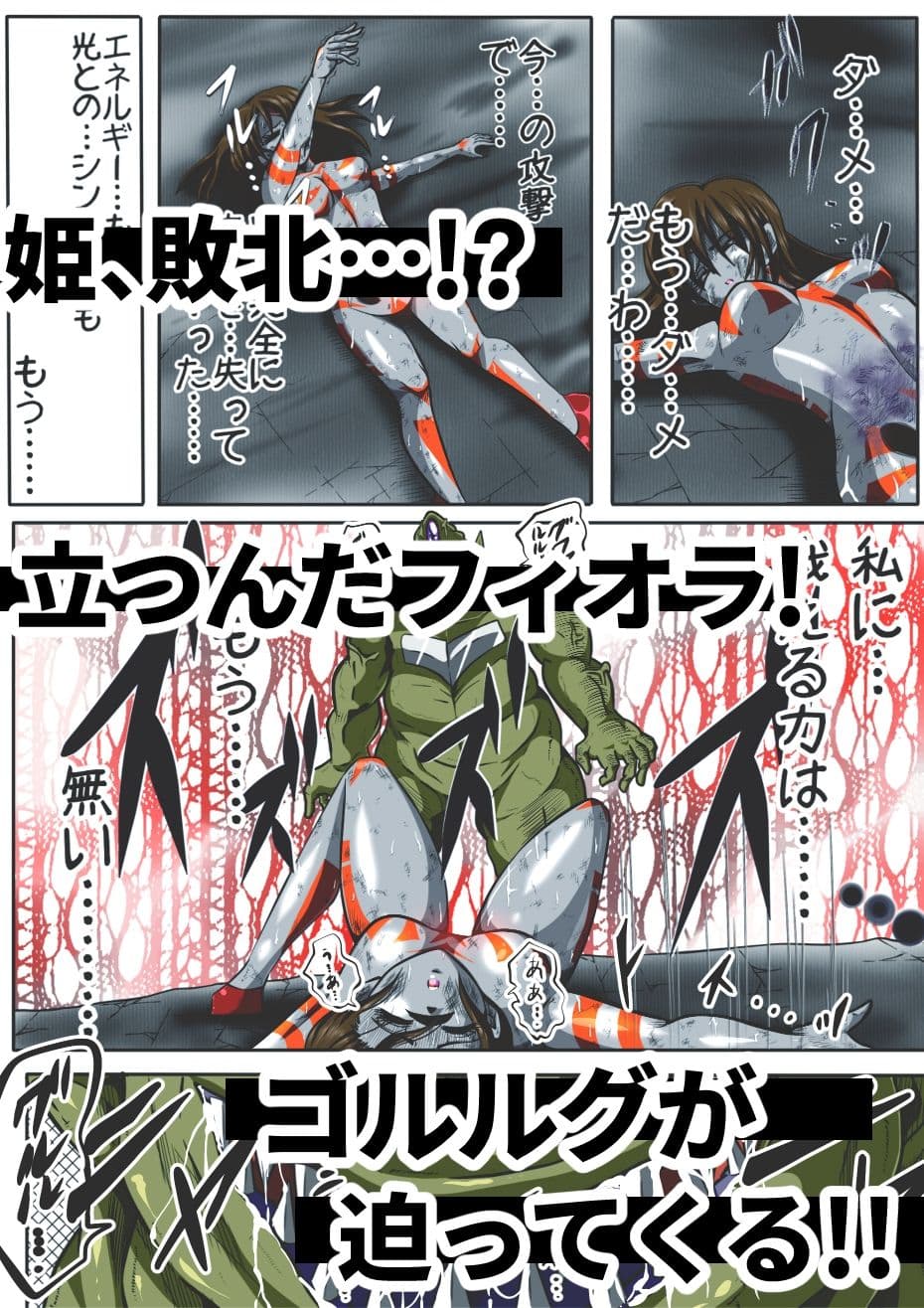 フィオラ クライシス I 〜宇宙凶暴猿強襲！フィオラ姫、大苦戦…！？〜 サンプル 7