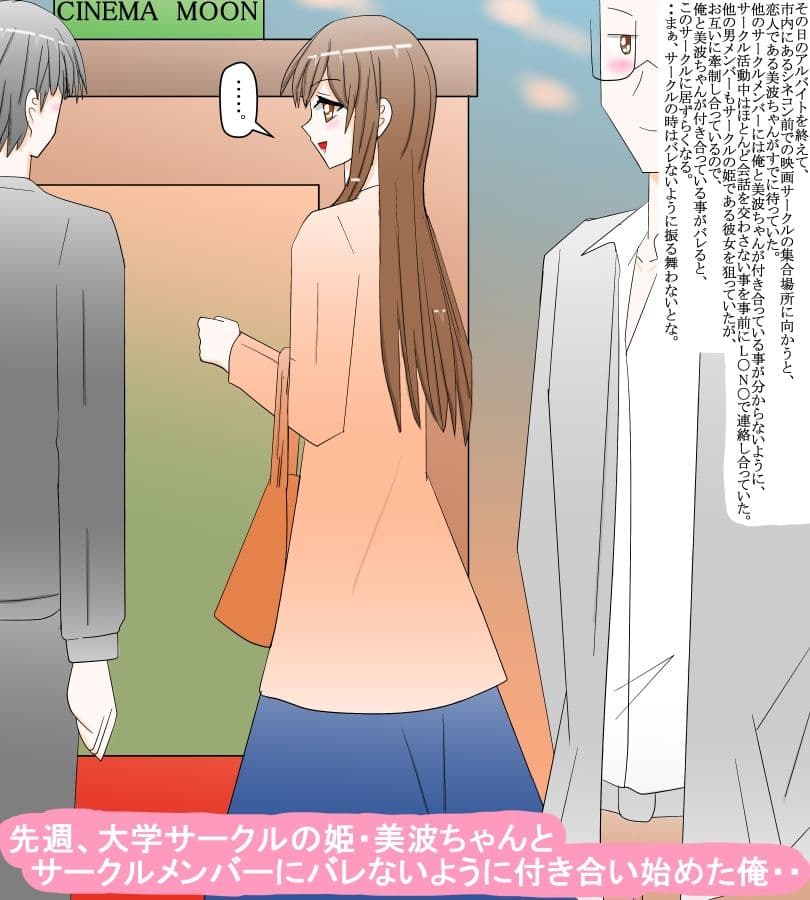 大学サークルの姫と秘かに付き合い始めて・・ サンプル 1