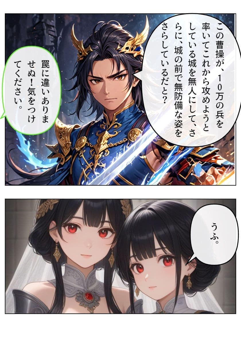 真・三国志ファンタジー サンプル 3