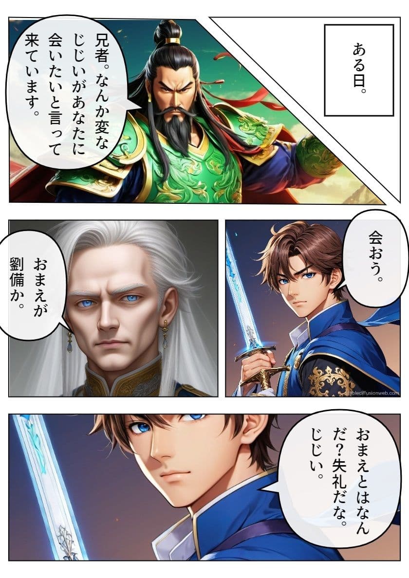 真・三国志ファンタジー サンプル 4