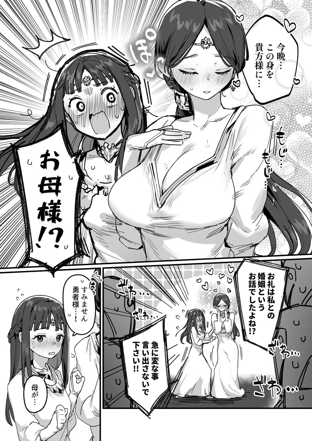 勇者と姫とお母様！？ サンプル 7