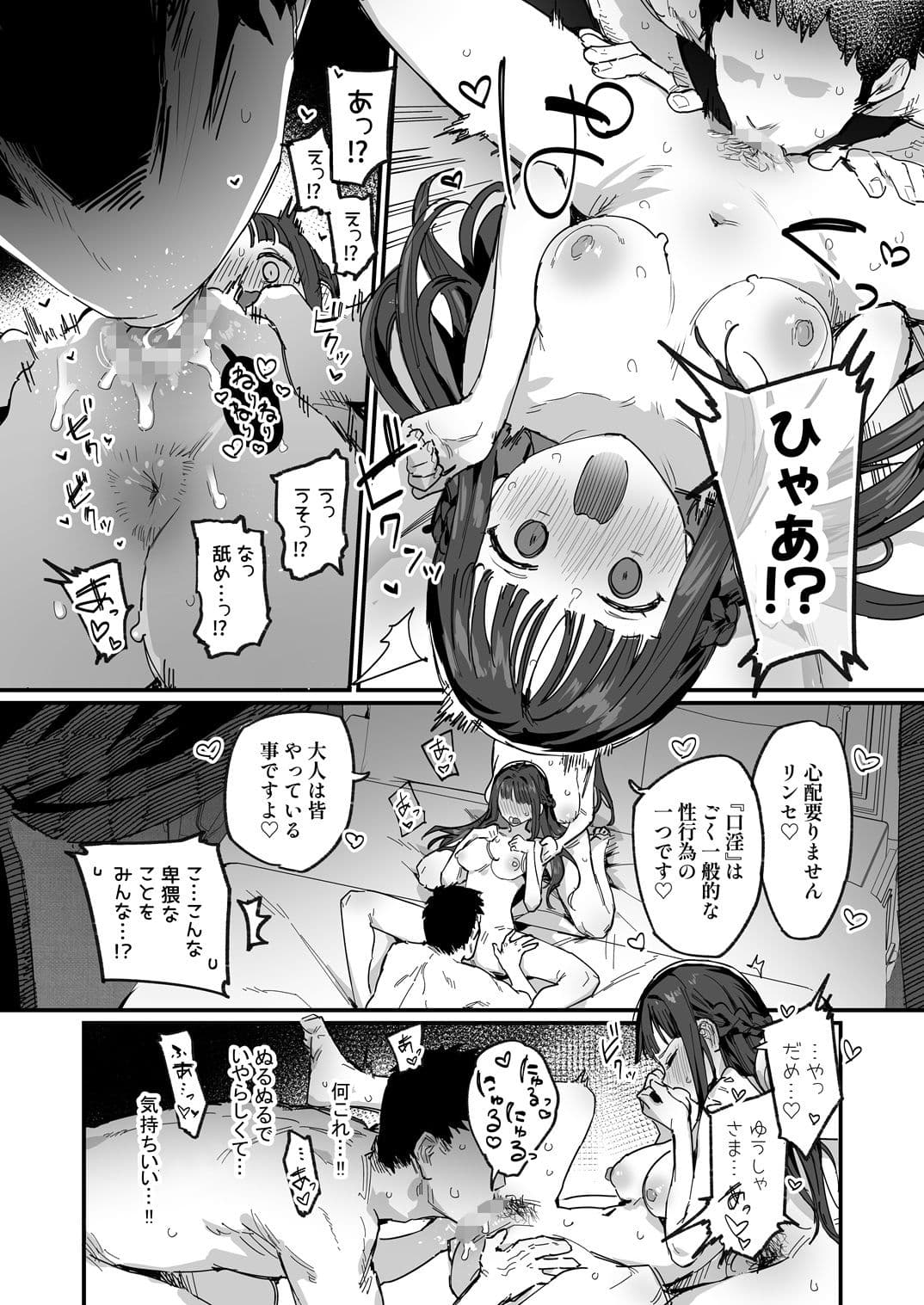 勇者と姫とお母様！？ サンプル 9