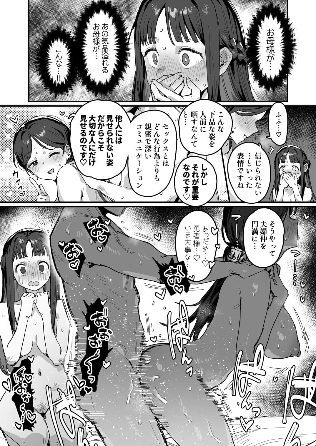 勇者と姫とお母様！？ サンプル 10