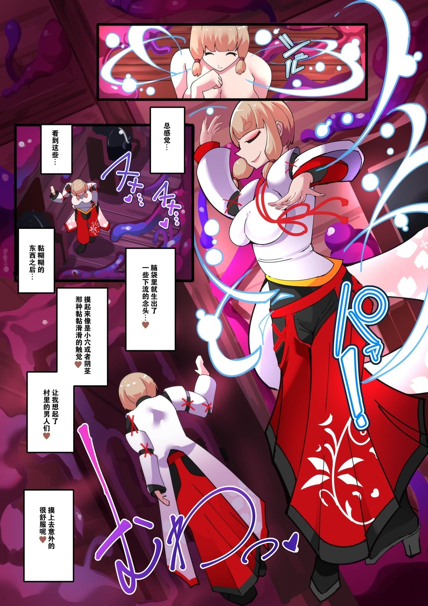 女体化淫魔陷阱地牢＆情趣装？！〜淫魔化奴隶船〜第3話【中国翻？】 サンプル 2