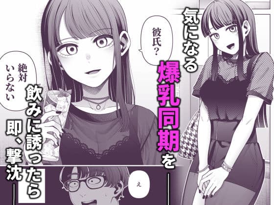 ラブじゃなければハメ放題〜セックス中毒ヤリマン同期と気持ちいいだけの濃厚生交尾〜 サンプル 1