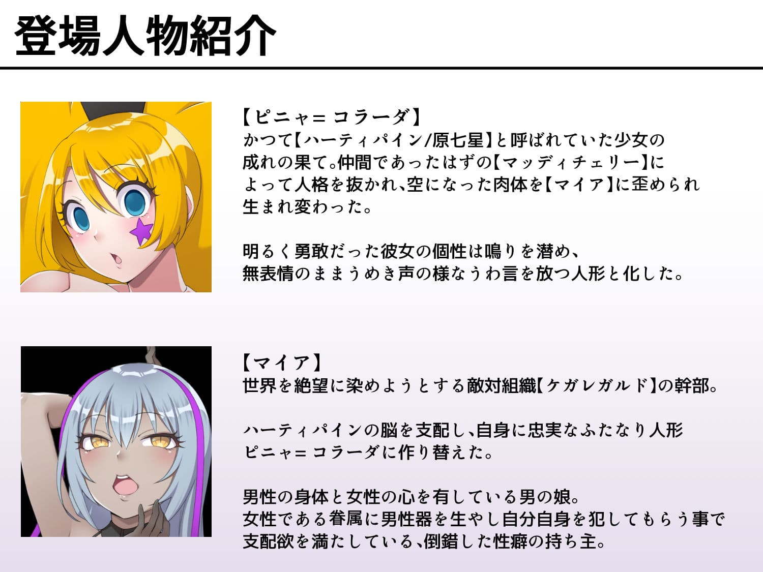 魔泥浸姫マッディチェリー外伝 元・正義の魔法少女をふたなり女怪人にして男の娘幹部であるボク専用のおちんちん人形にした話 サンプル 6