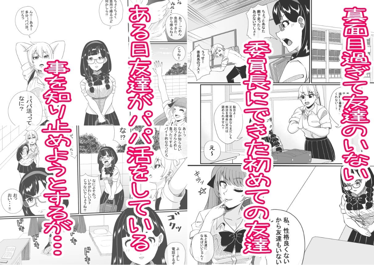 パパ活委員長 サンプル 2