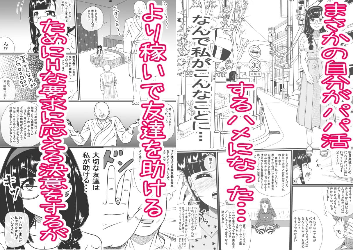 パパ活委員長 サンプル 3