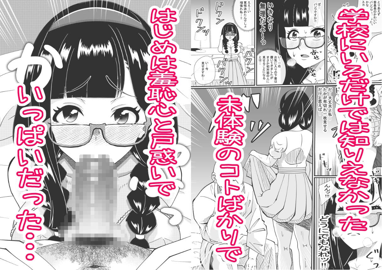 パパ活委員長 サンプル 4