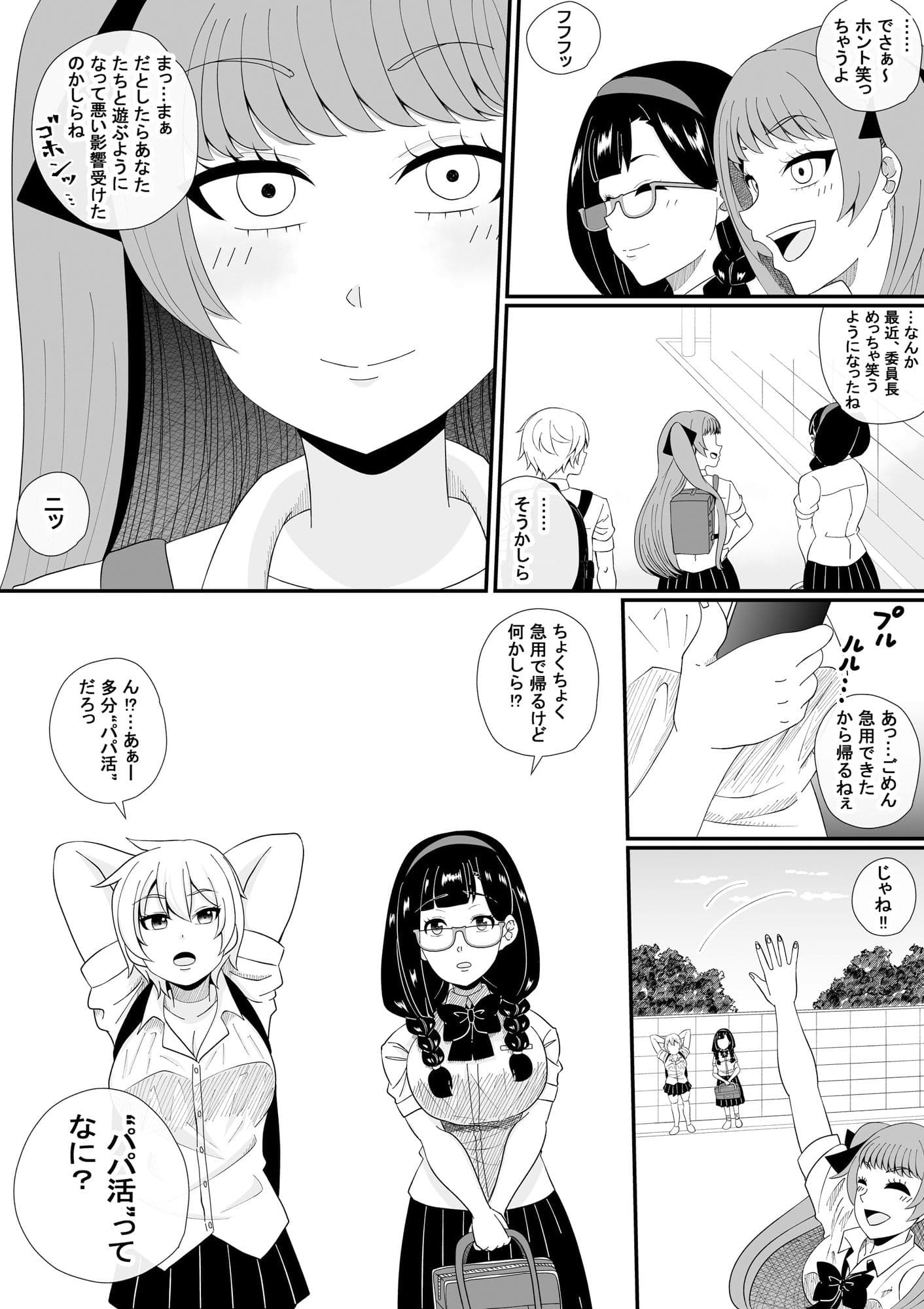 パパ活委員長 サンプル 7