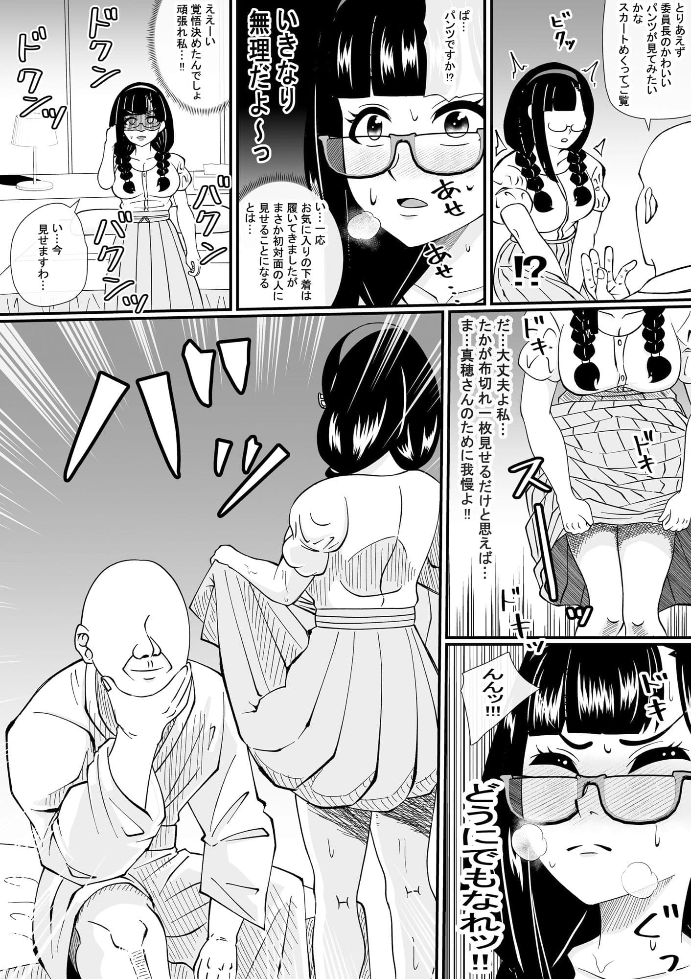 パパ活委員長 サンプル 8