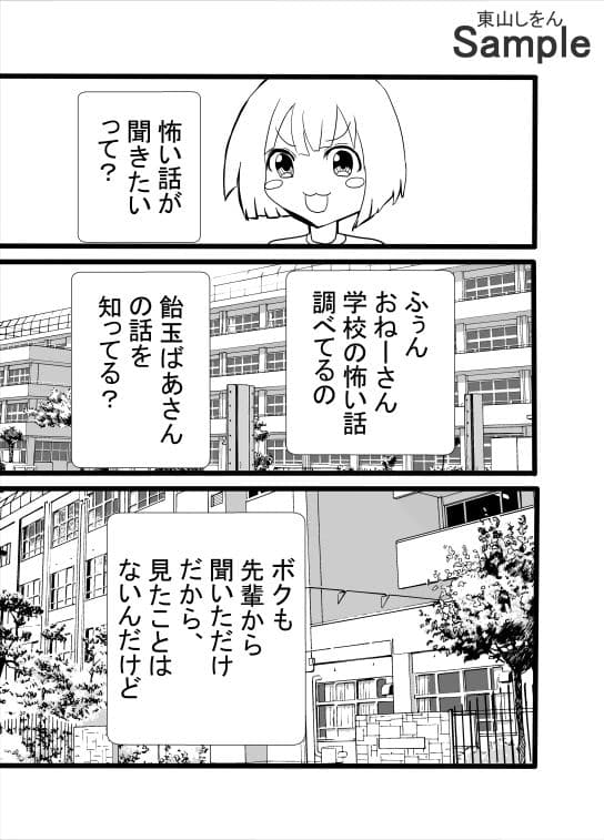 飴玉ばあさんとふたなり少女S サンプル 1