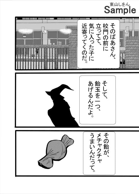 飴玉ばあさんとふたなり少女S サンプル 2