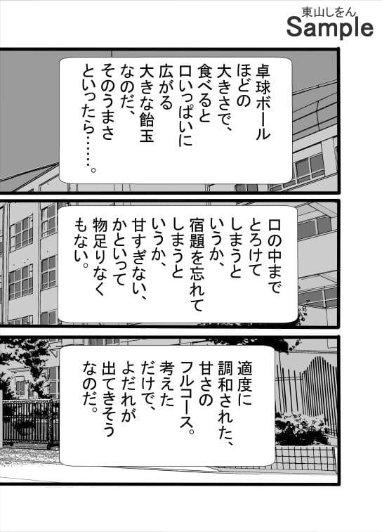 飴玉ばあさんとふたなり少女S サンプル 3